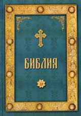 Bibliia