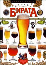 Ezikut na birata