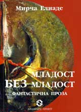 Mladost bez mladost