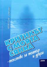 Kritikut s moiata sianka