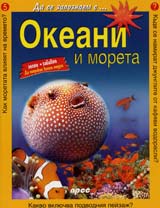Okeani i moreta