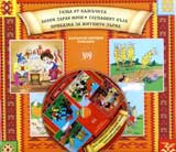 Bulgarski narodni prikazki № 9 + CD