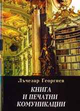 Kniga i pechatni komunikacii