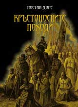 Krustonosnite pohodi
