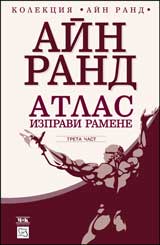 Atlas izpravi ramene, chast 3