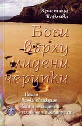 Bosi vurhu mideni cherupki