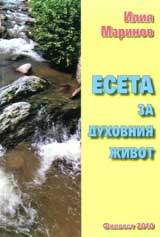 Eseta za duhovniia jivot