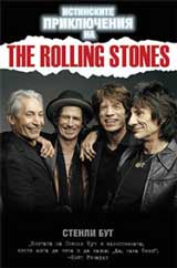 Istinskite prikliucheniia na The Rolling Stones