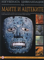 Izgubenata civilizaciia na maite i actekite