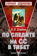 Po sledite na SS v Tibet