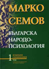 Izbrani suchineniia, tom 1: Bulgarska narodopsihologiia