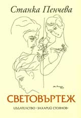 Svetovurtej