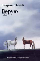 Veruiu. Izbrana lirika