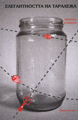 Elegantnostta na taraleja