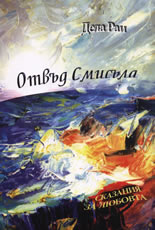 Otvud Smisula