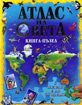 Atlas na Sveta - kniga puzel