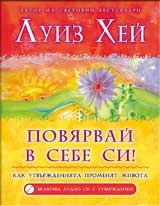 Poviarvai v sebe si! + CD