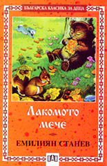 Lakomoto meche
