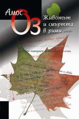 Jivotut i smurtta v rimi