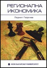 Regionalna ikonomika