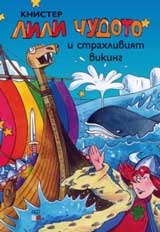 Lili Chudoto i strahliviiat viking