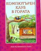 Kompiuturen klub v gorata
