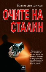 Ochite na Stalin