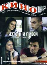 Kino, 2009/broi 5-6
