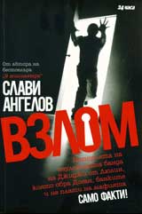 Vzlom