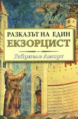Razkazut na edin ekzorcist