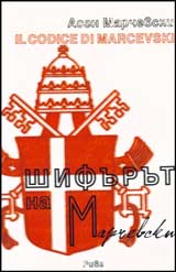 Shifurut na Marchevski