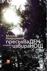 Presuhva den, izvira nosht