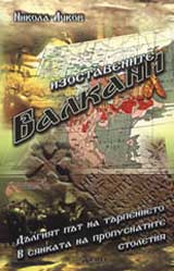 Izostavenite Balkani