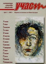 Uchast, 2005/ broi 1