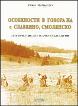 Osobenosti v govora na s. Slaveino, Smoliansko