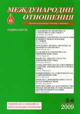 Mejdunarodni otnosheniia, 2009/ broi 5-6