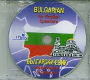 Bulgarian for English speakers / Bulgarski samouchitel v dialozi - CD