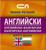 Angliisko-bulgarski /Bulgarsko-angliiski – mini rechnik