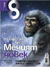 Spisanie 8, 2010/broi 1