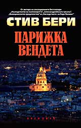 Parijka vendeta