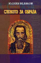 Slovoto za obraza