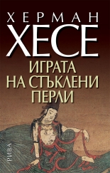 Igra na stukleni perli