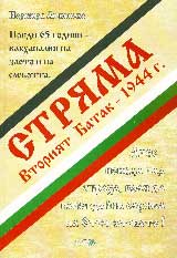 Striama - Vtoriiat Batak - 1944 g