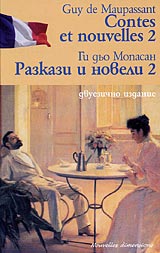 Razkazi i noveli - 2