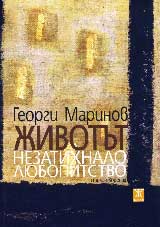 Jivotut - nezatihnalo liubopitstvo