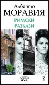 Rimski razkazi