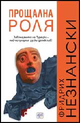 Proshtalna rolia