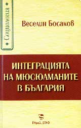 Integraciiata na miusiulmanite v Bulgariia