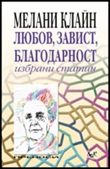 Liubov, zavist, blagodarnost
