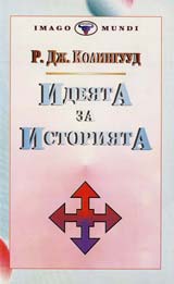 Ideiata za istoriiata